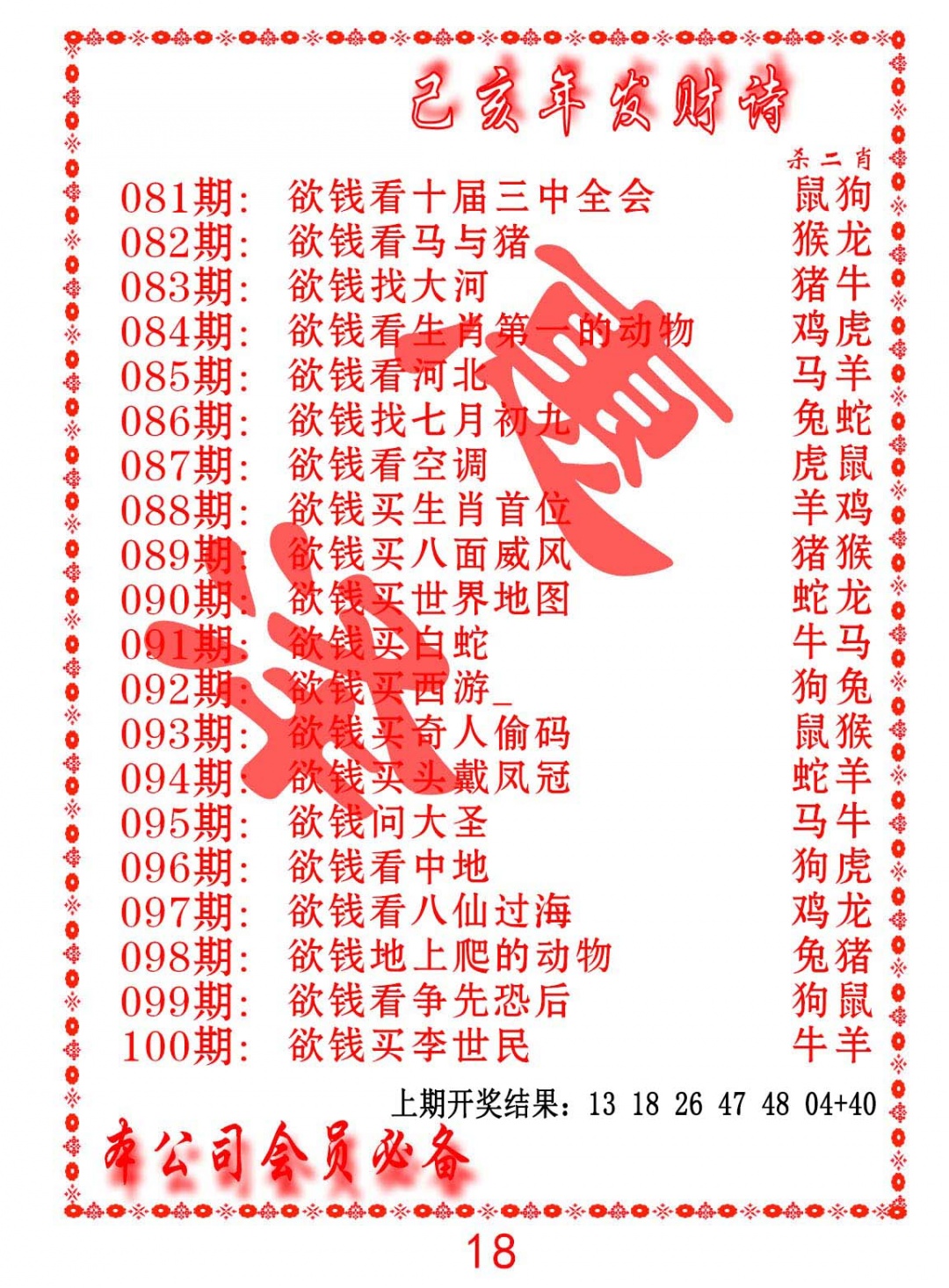 094期发财诗-AB[图]