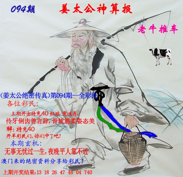 094期姜太公神算报[图]