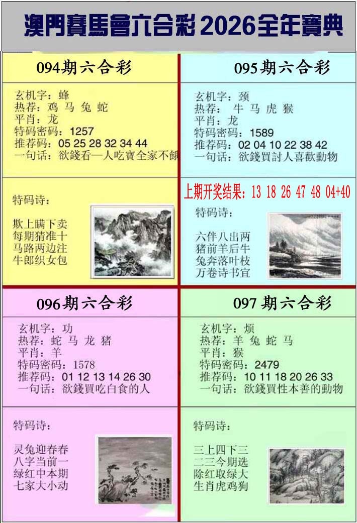 094期澳门挂牌宝典[图]