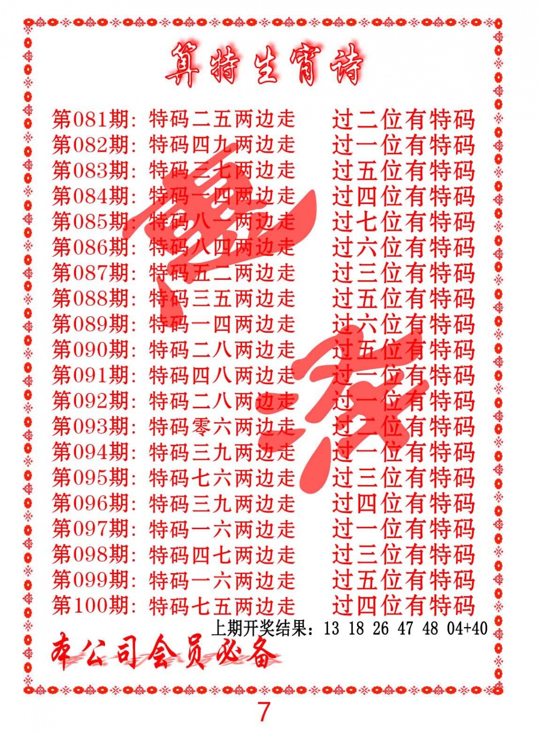 094期色彩生肖诗[图]