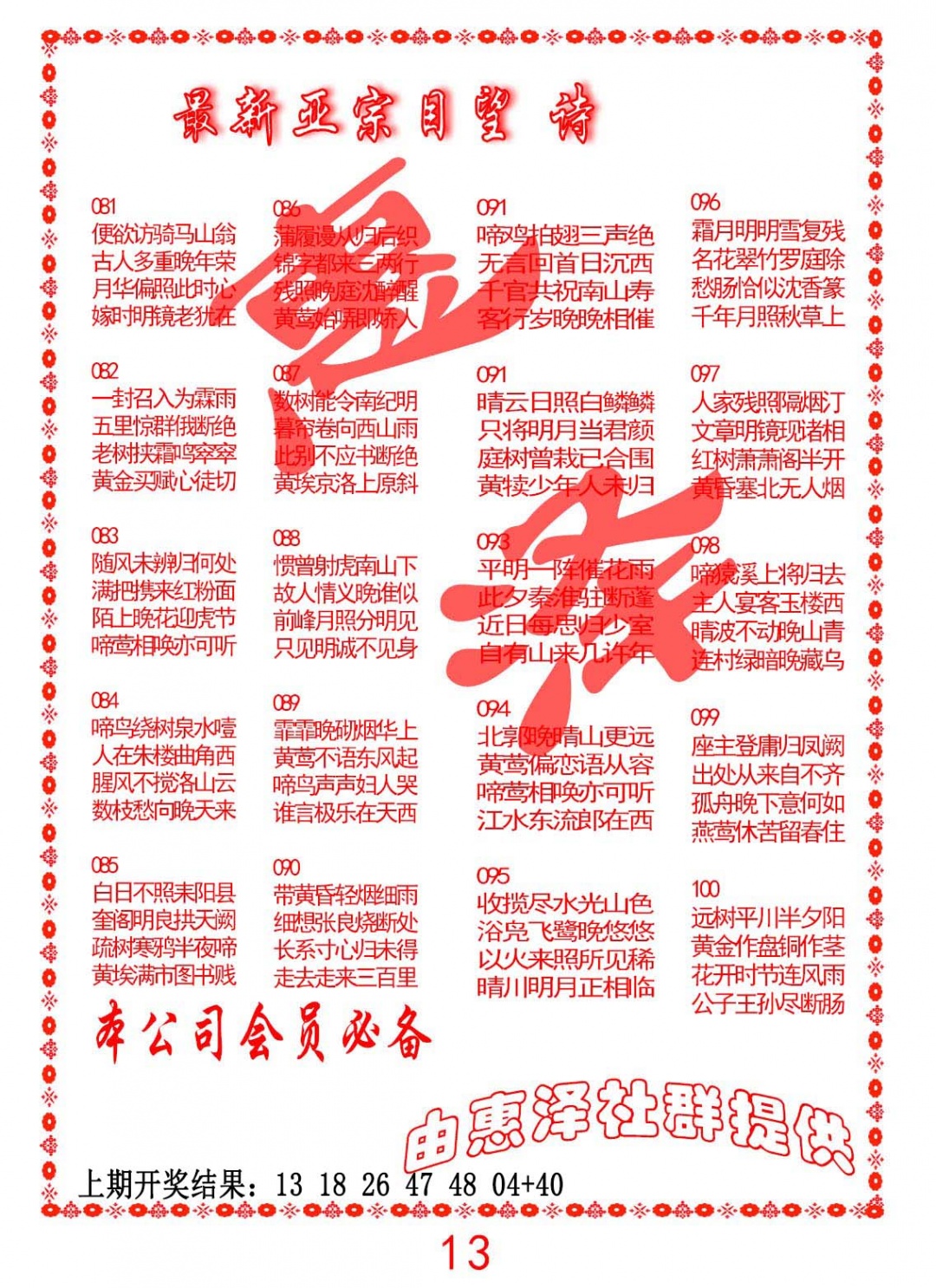 094期正宗国望诗[图]