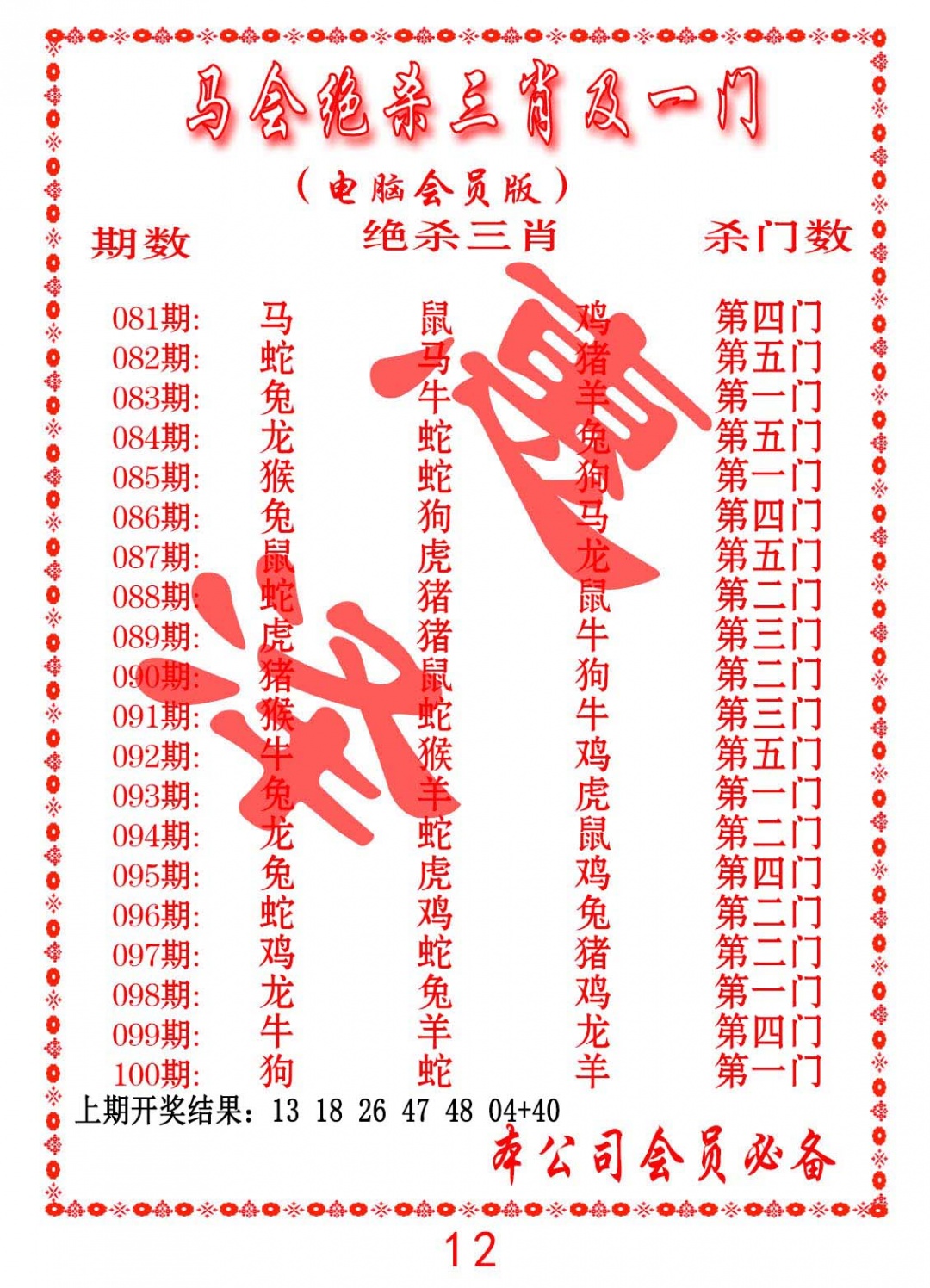 094期马会绝杀三肖及一门[图]