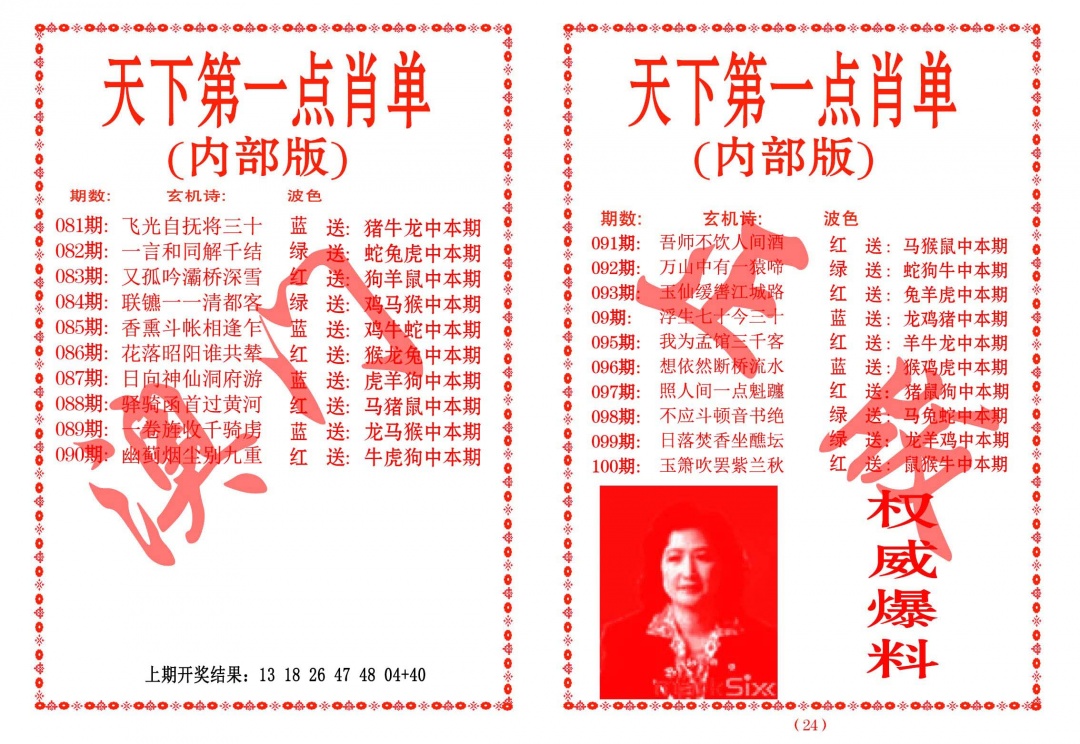 094期天下第一单肖单[图]