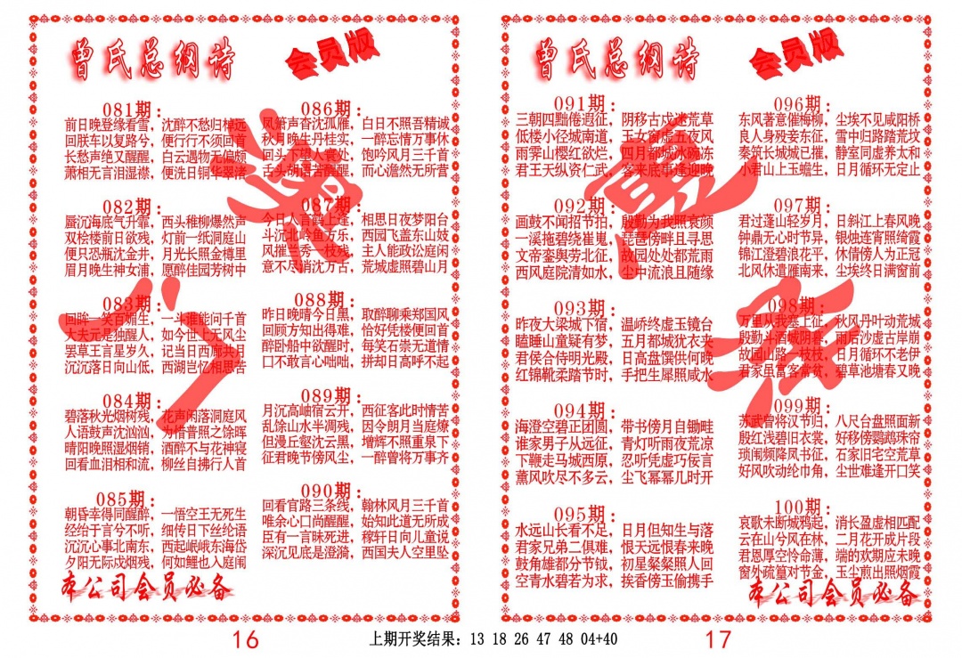 094期曾氏总纲诗[图]