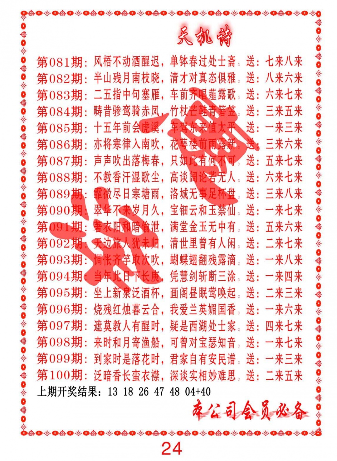 094期天机诗B[图]