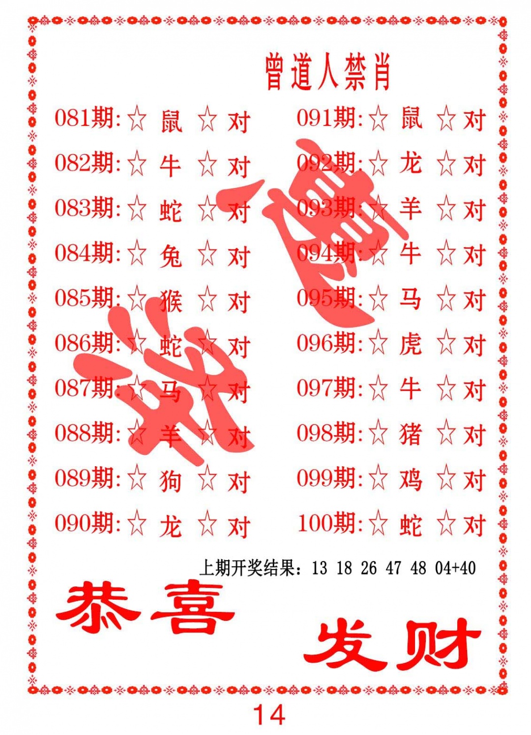 094期曾道人禁肖[图]