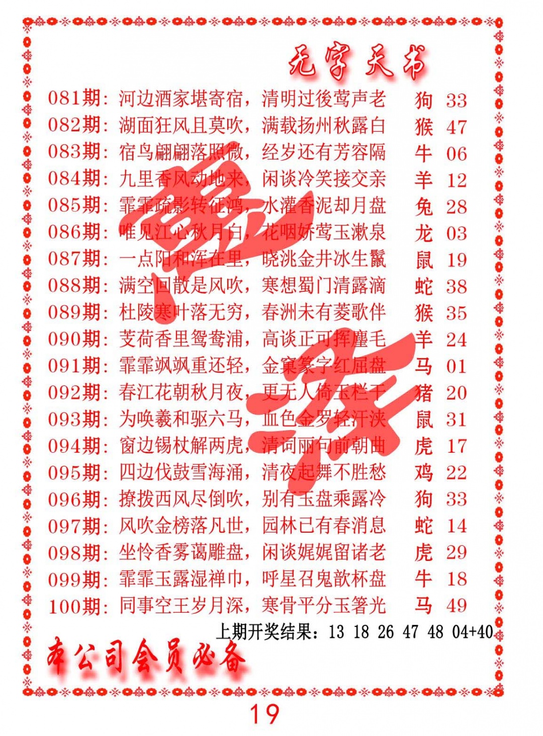 094期无字天书[图]