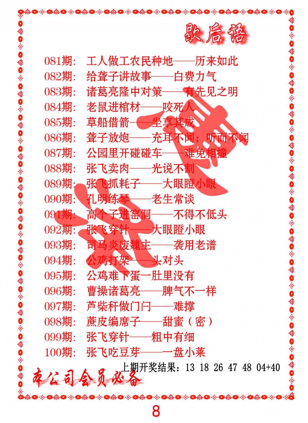 094期歇后语[图]