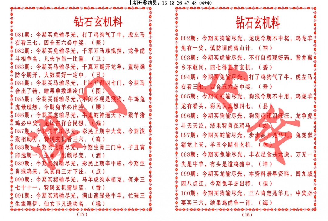 094期砖石玄机料[图]