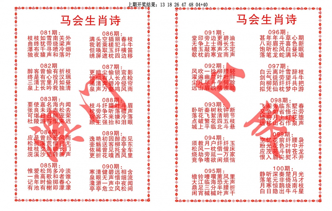 094期马会生肖诗[图]