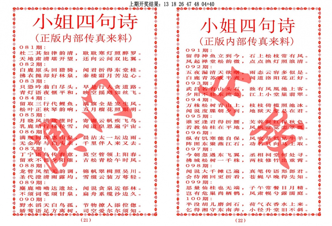 094期小姐四句诗[图]