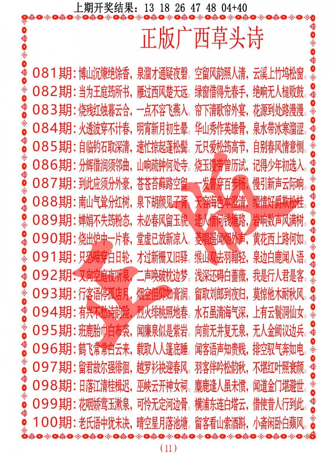 094期正版广西草头诗[图]