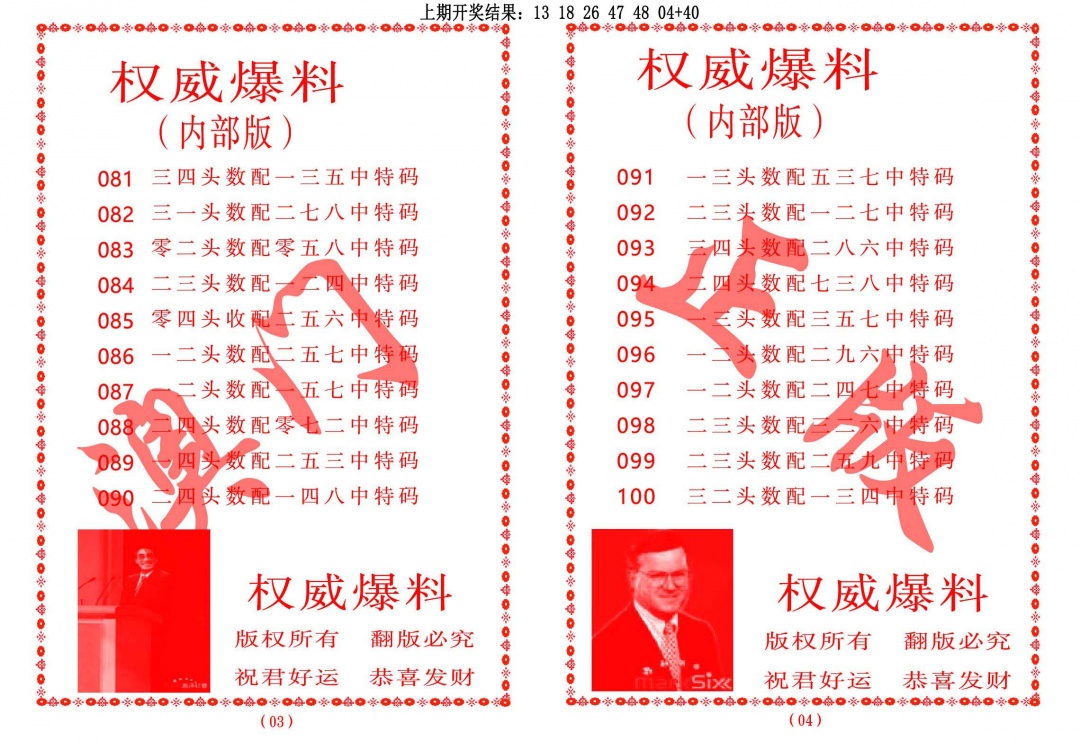 094期权威爆料[图]